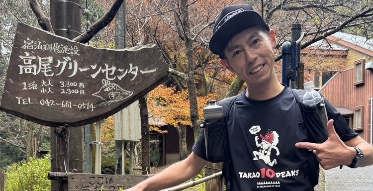 【新商品】一年間お疲れ山⛰️高尾山の10個のピークを制覇していつか高尾山でテントサウナやりたいな...みんなで夢を叶えようtee 発売!