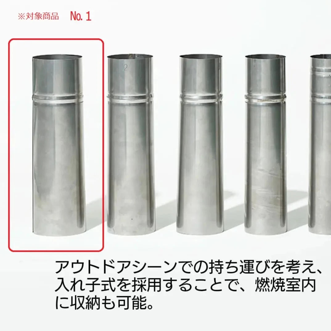 国産薪ストーブ「tanzawa2・3」用 交換部品 煙突 オーバーレイチムニー用 最下(太)部 (№1) 1本 単品