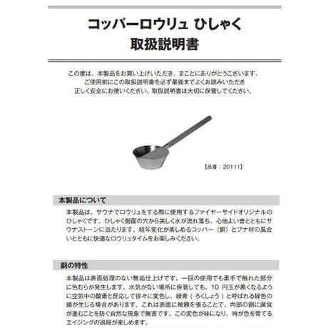 コッパーロウリュひしゃく