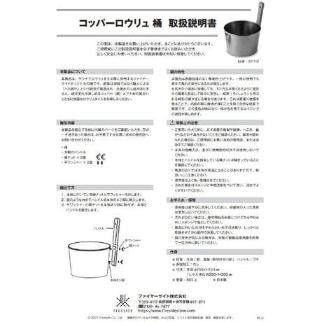 コッパーロウリュ桶