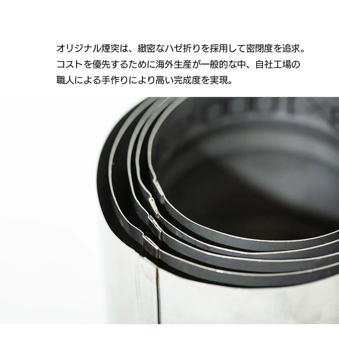 国産薪ストーブ「tanzawa2・3」用 交換部品 煙突 オーバーレイチムニー(5本セット)