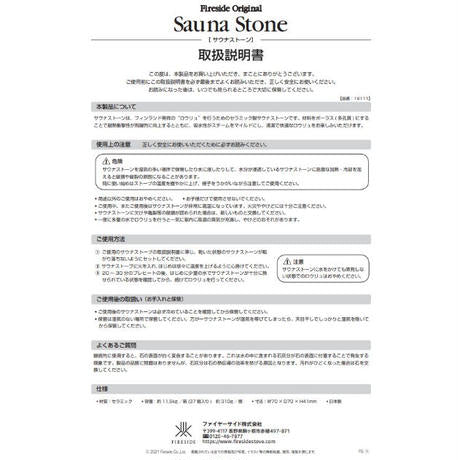 セラミック サウナストーン