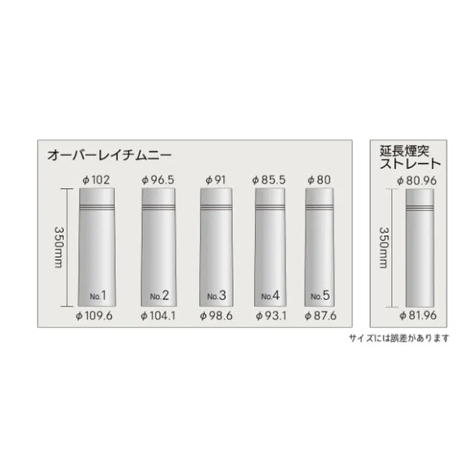 国産薪ストーブ「tanzawa2・3」用 交換部品 煙突 オーバーレイチムニー(5本セット)