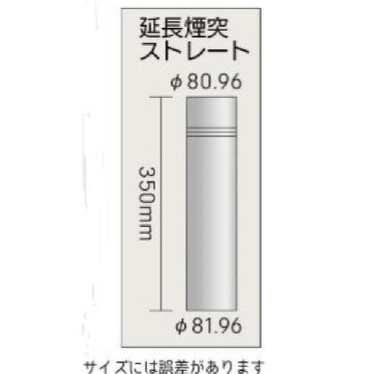 テントサウナ ストーブ「tanzawa」(全世代)用 追加煙突 交換・延長用 (ストレート)