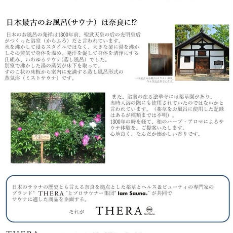テントサウナ ロウリュ用アロマ 「THERA × Iam Sauna 」100%天然フローラルウォーター 各種