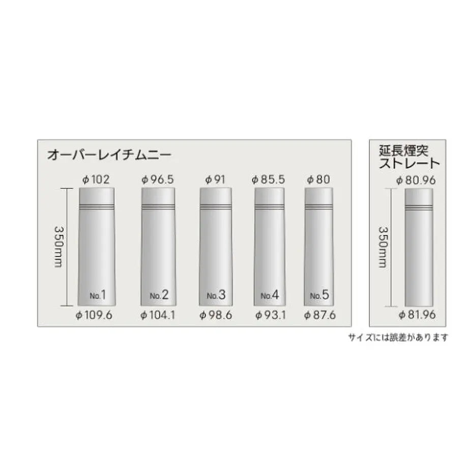 国産薪ストーブ「tanzawa２」用 交換部品 煙突 オーバーレイチムニー（5本セット）