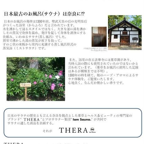 テントサウナ ロウリュ用アロマ 「THERA × Iam Sauna 」塗香（ずこう）